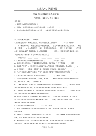 浙江杭州2016年中考语文模拟命题比赛试卷23含答案