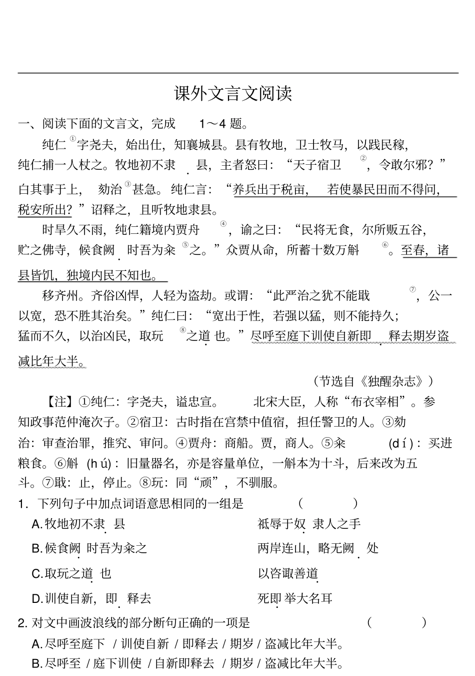 浙江杭州2018中考语文试题研究课外文言文阅读_第1页