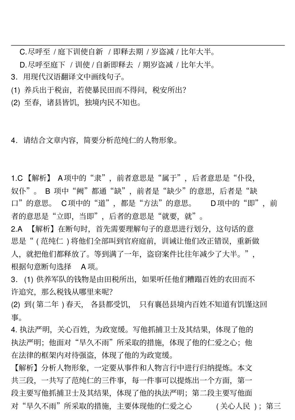 浙江杭州2018中考语文试题研究课外文言文阅读_第2页