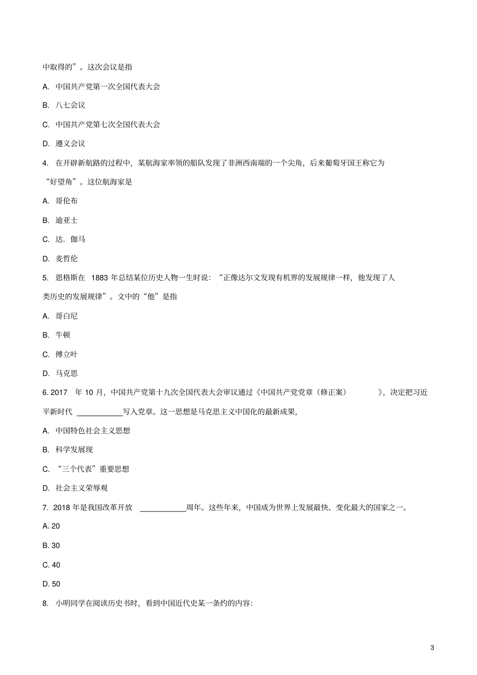 浙江杭州2018年中考历史与社会真题试题无答案_第3页