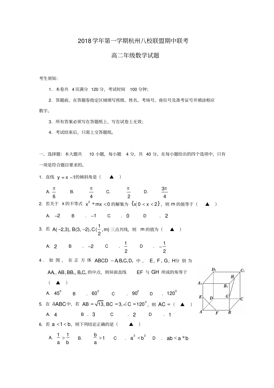 浙江杭州2018_2019学年高二数学上学期期中试题_第1页