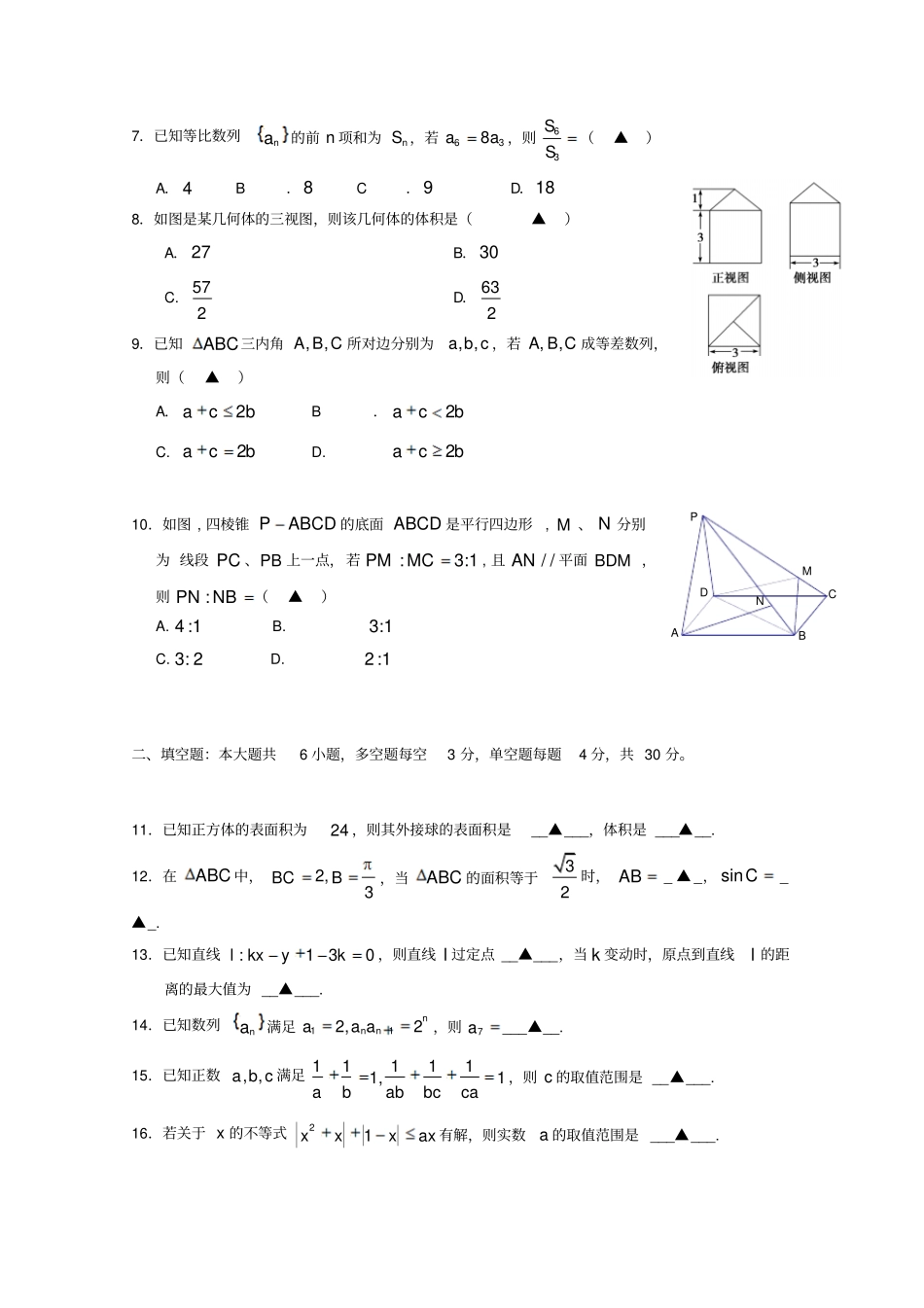 浙江杭州2018_2019学年高二数学上学期期中试题_第2页