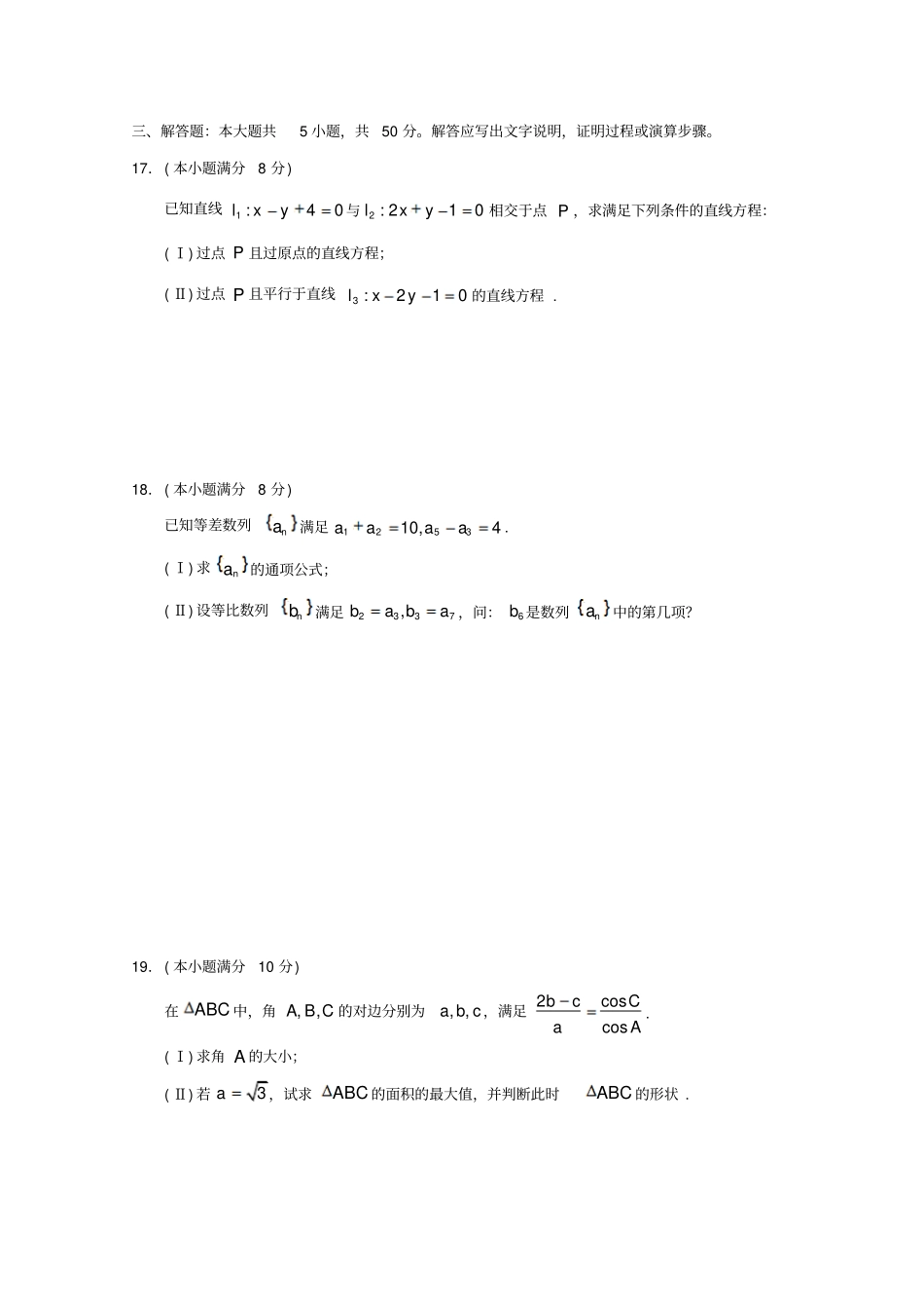 浙江杭州2018_2019学年高二数学上学期期中试题_第3页