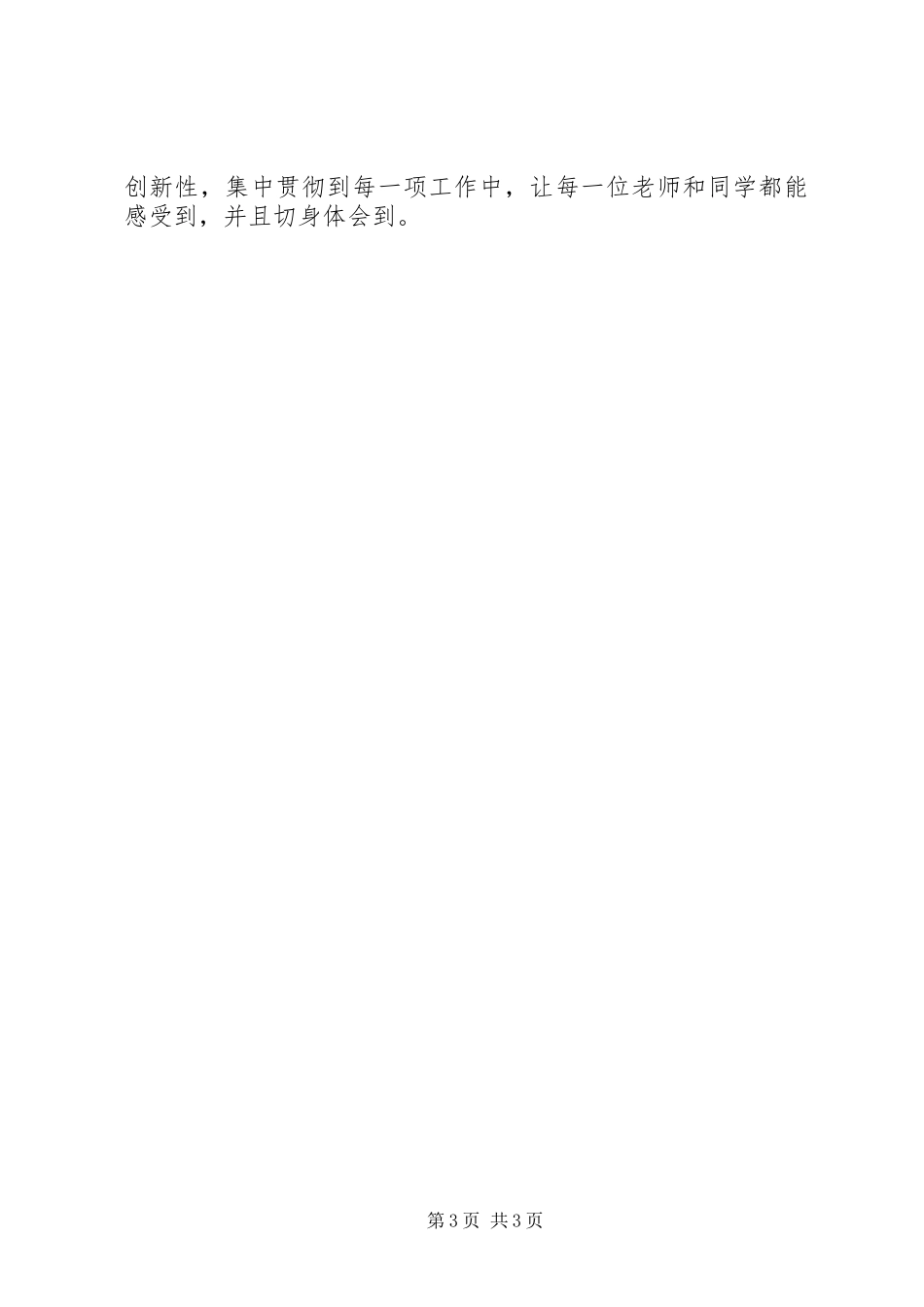 竞选学习部长致辞演讲稿_第3页