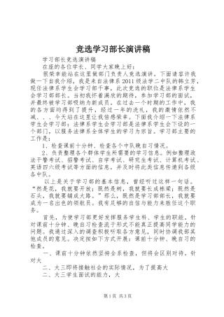 竞选学习部长致辞演讲稿