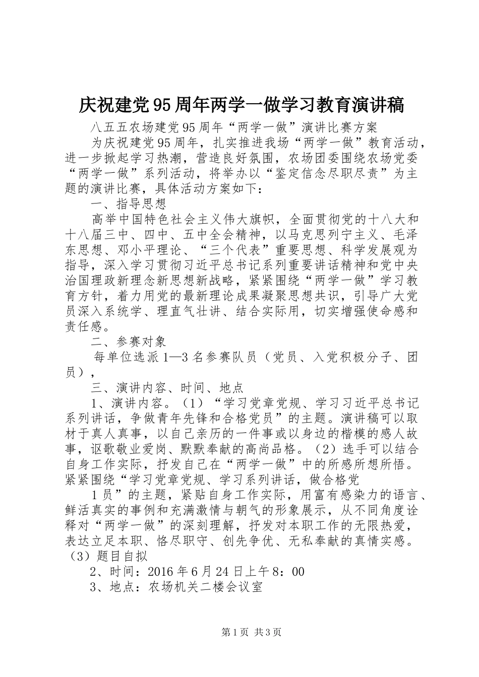 庆祝建党95周年两学一做学习教育演讲_第1页