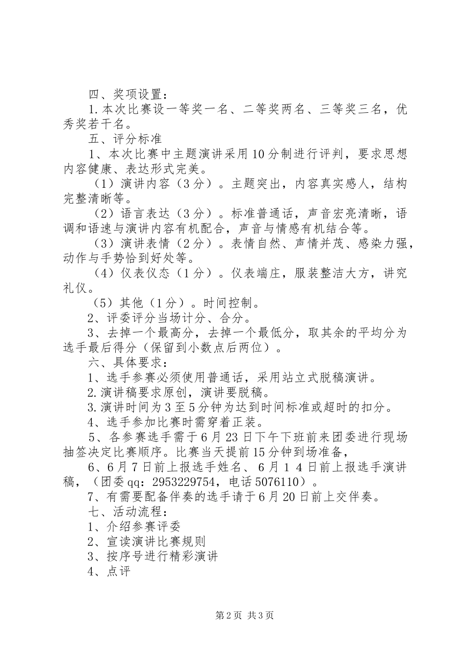 庆祝建党95周年两学一做学习教育演讲_第2页