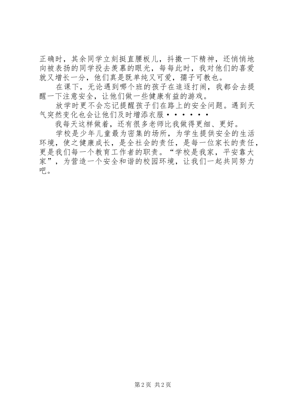 平安建设演讲_第2页