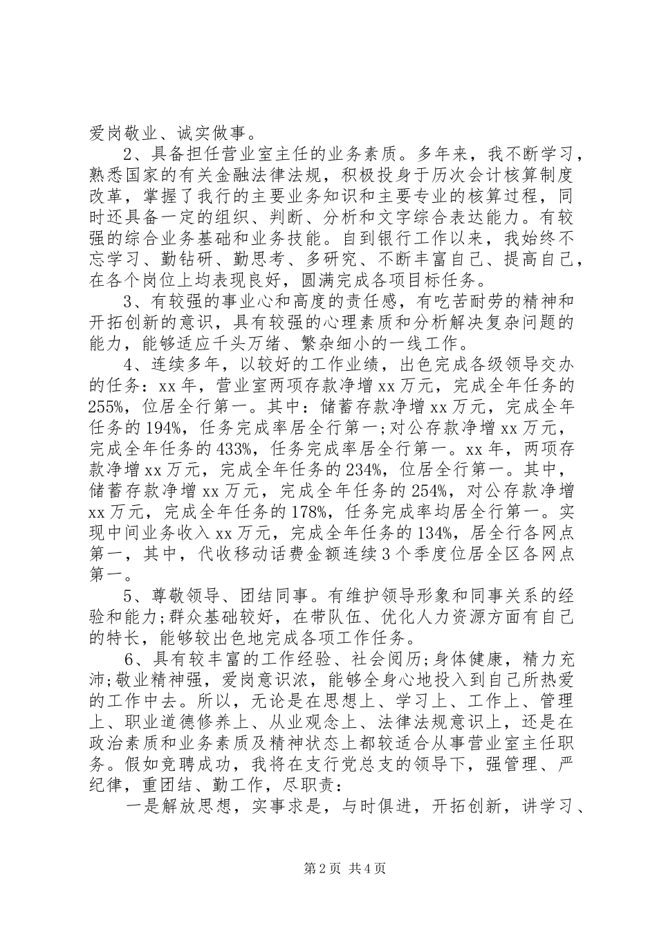 银行主管岗位的竞聘演讲_第2页