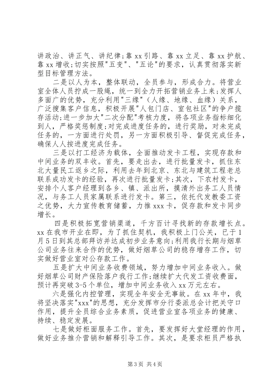 银行主管岗位的竞聘演讲_第3页