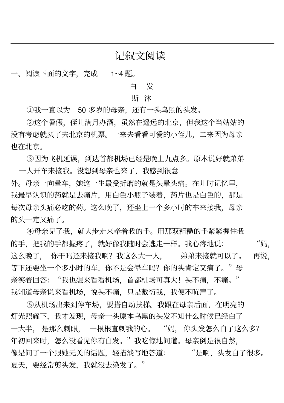 浙江杭州2018中考语文试题研究记叙文阅读_第1页