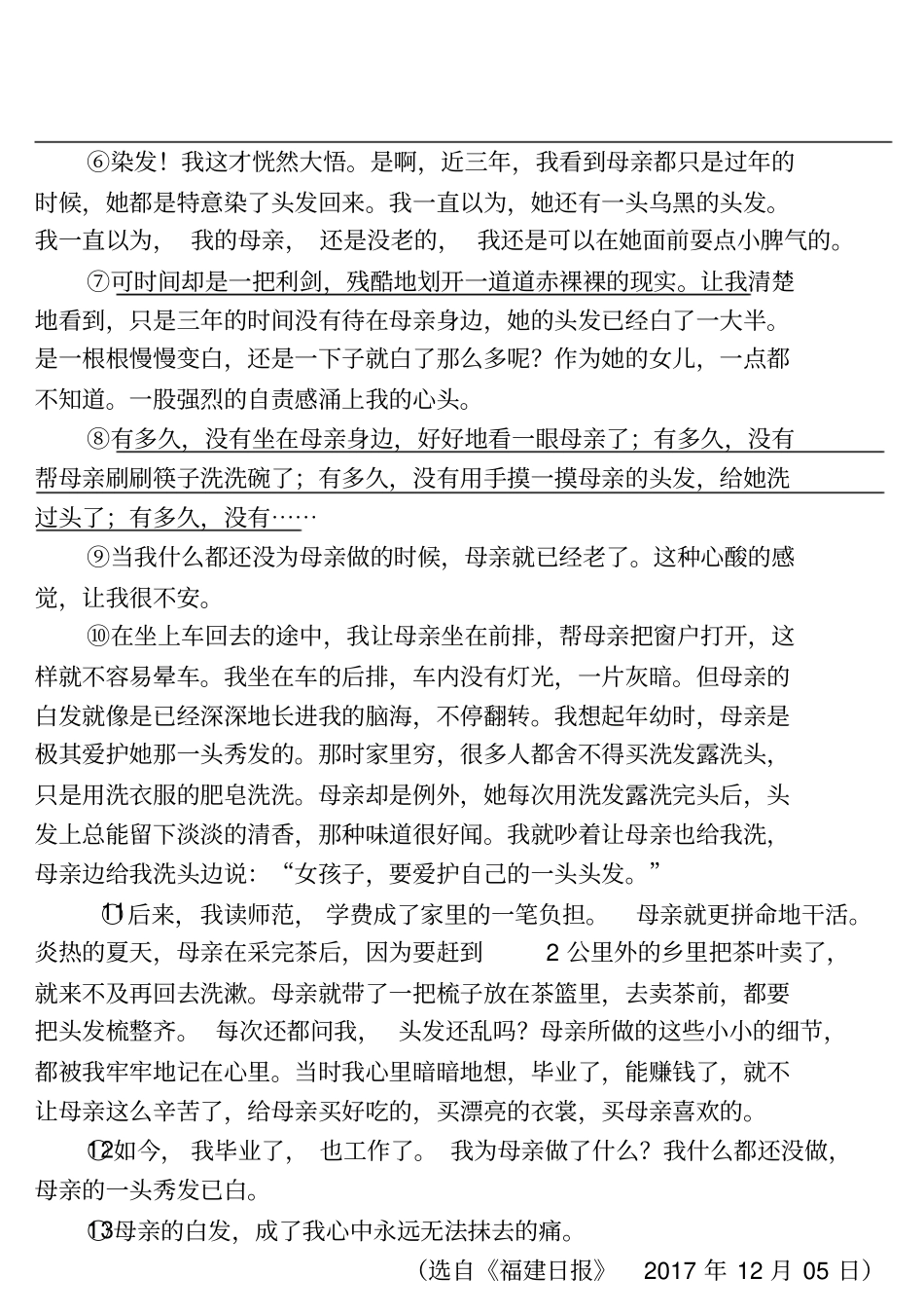 浙江杭州2018中考语文试题研究记叙文阅读_第2页