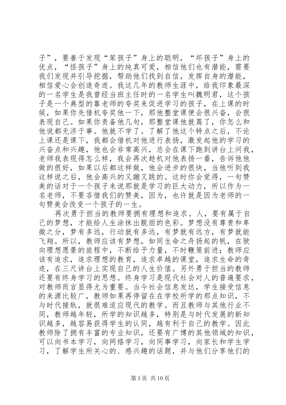 演讲稿范文《讲责任勇担当》_第3页