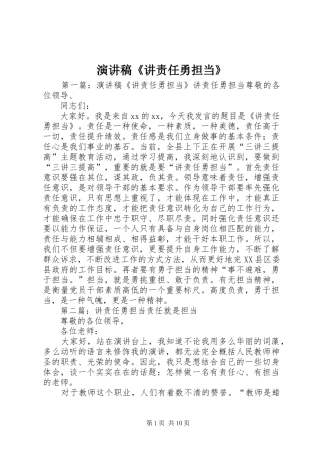 演讲稿范文《讲责任勇担当》