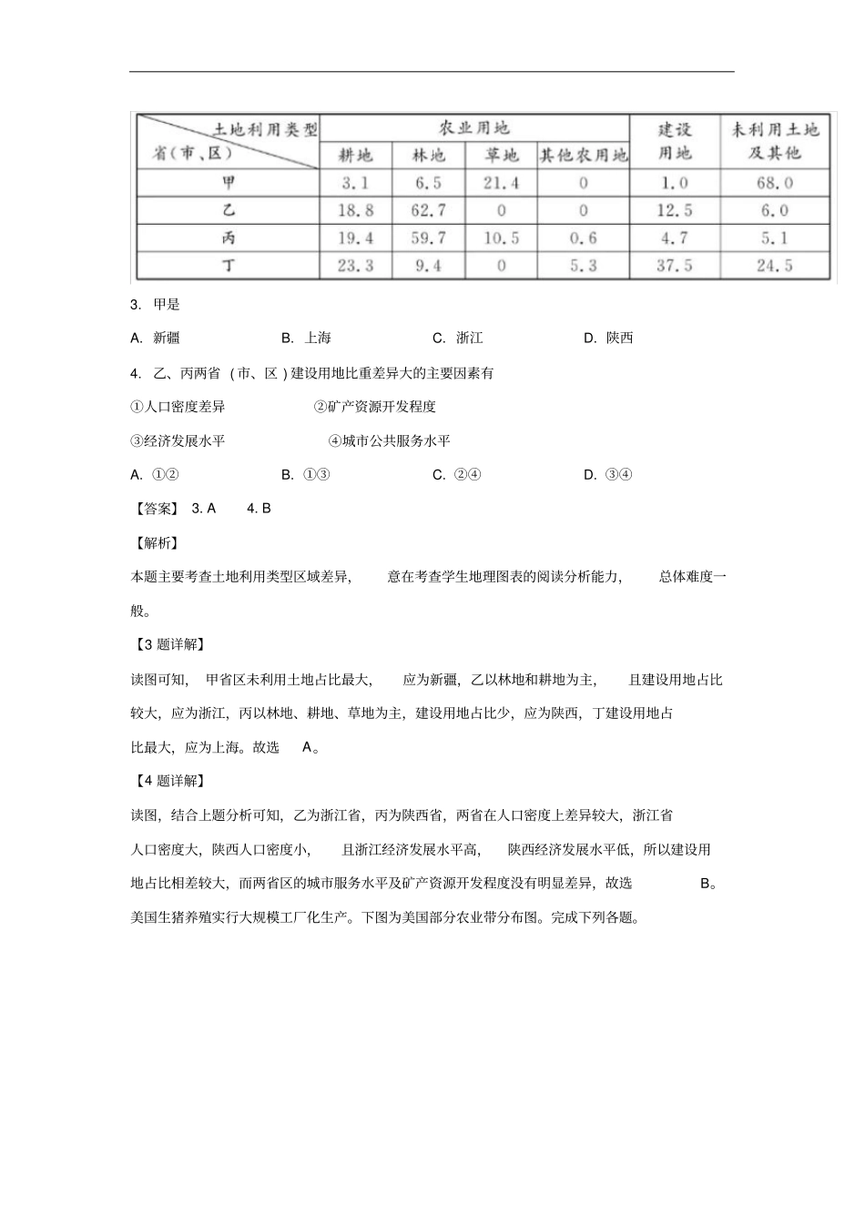 浙江普通高校招生学考选考地理试题解析版_第2页