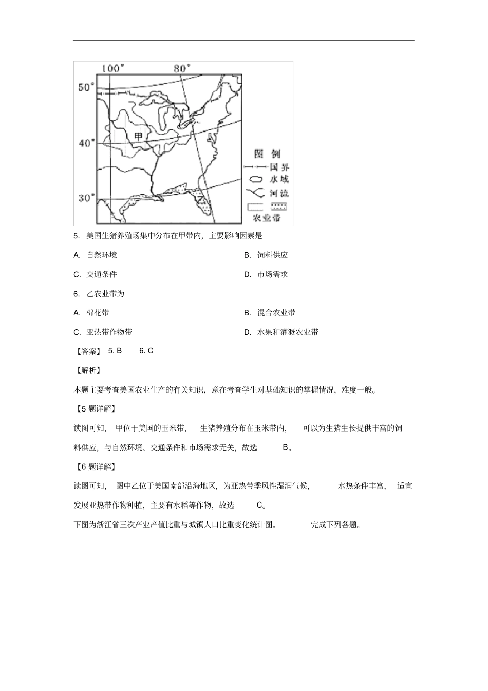 浙江普通高校招生学考选考地理试题解析版_第3页