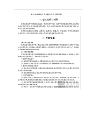 浙江普通高考选考科目生物考试说明