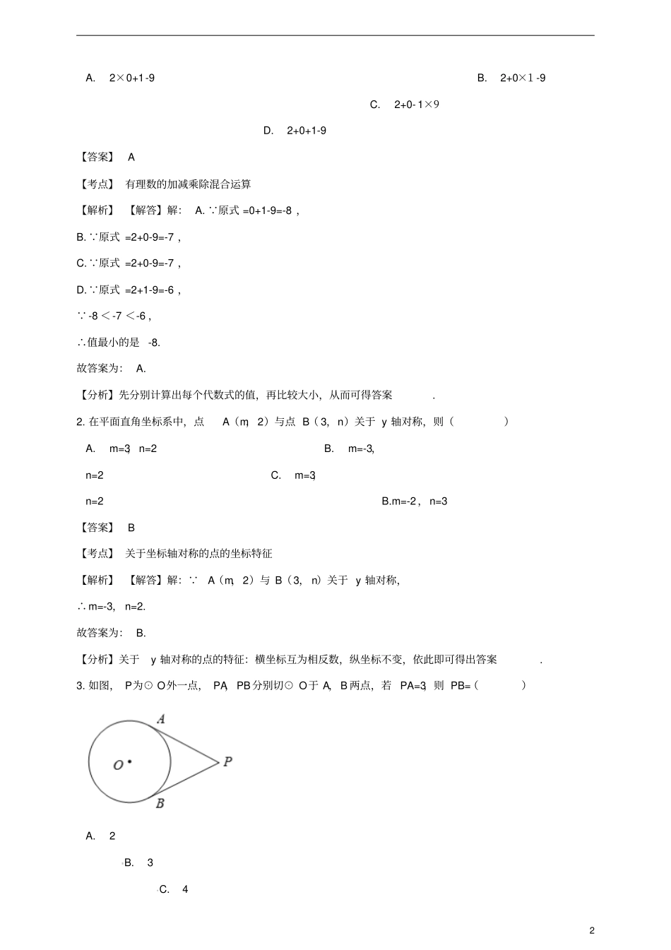 浙江杭州2019年中考数学真题试题含解析_第2页