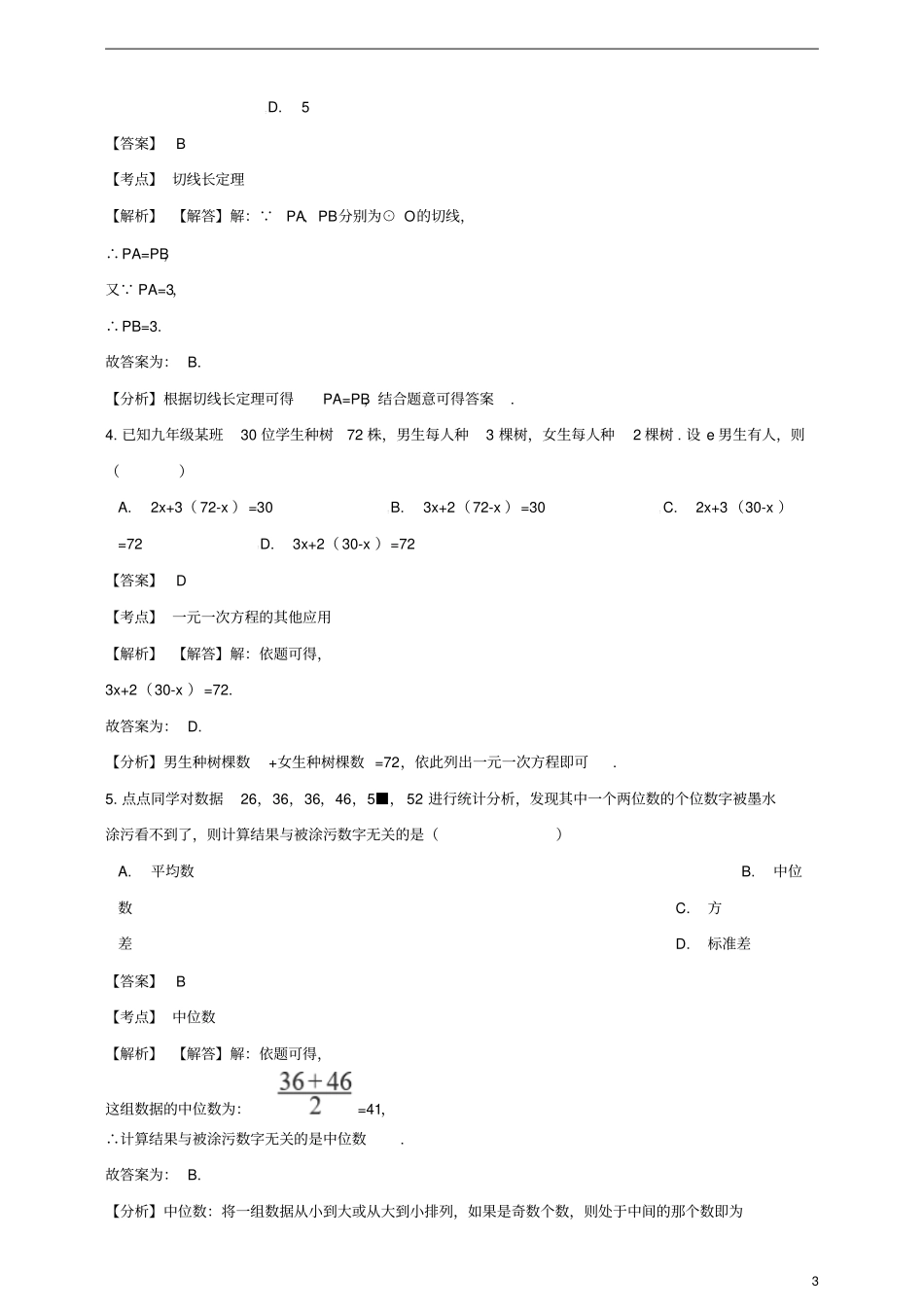 浙江杭州2019年中考数学真题试题含解析_第3页