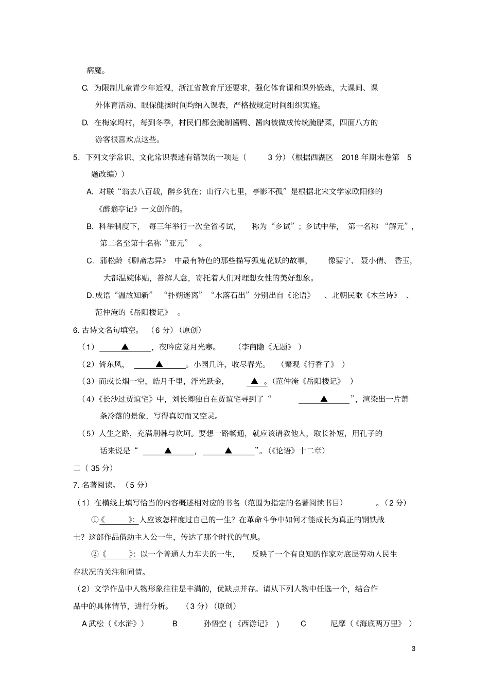 浙江杭州2019年中考语文模拟试卷命题比赛一版,含答案_第3页