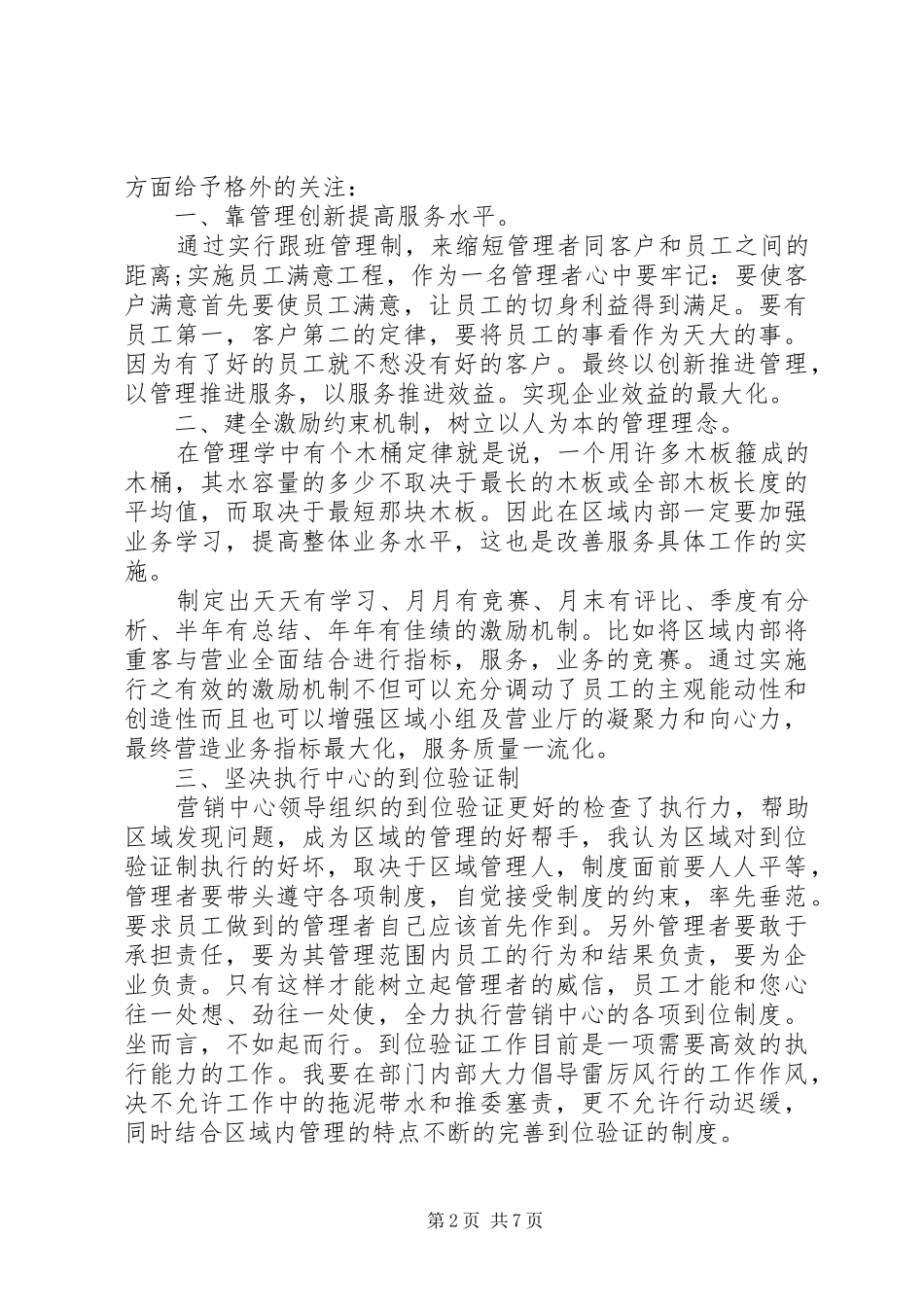 业务主管竞聘演讲大全_第2页