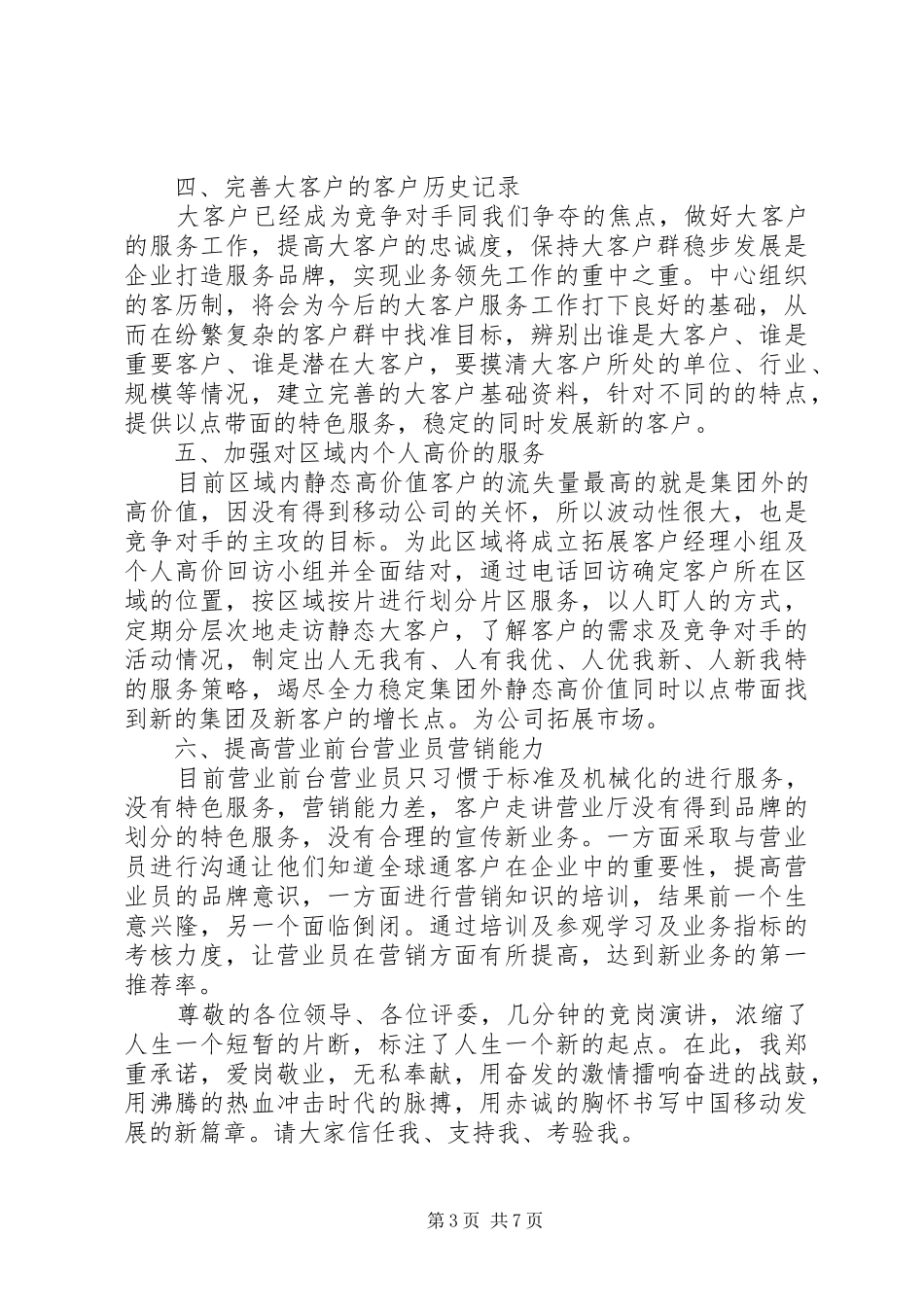 业务主管竞聘演讲大全_第3页