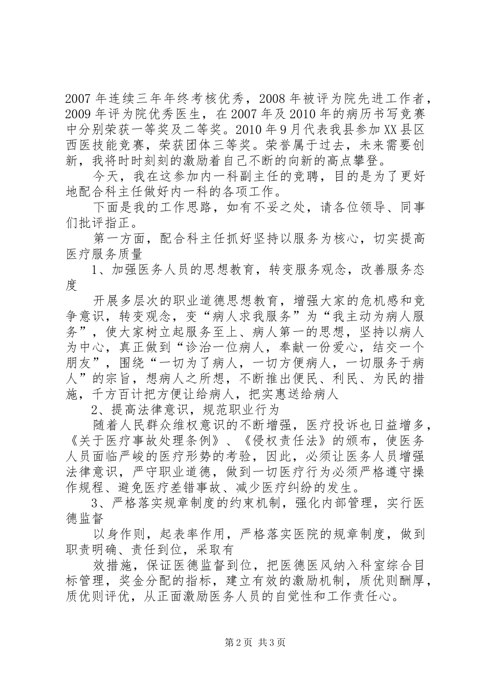 医院科室主任竞聘演讲_第2页