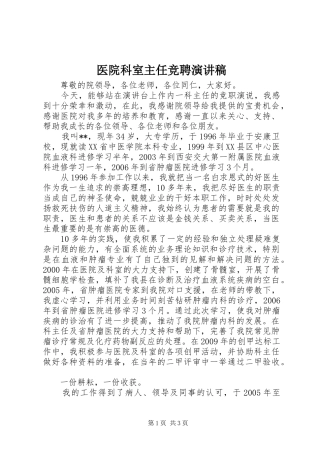 医院科室主任竞聘演讲