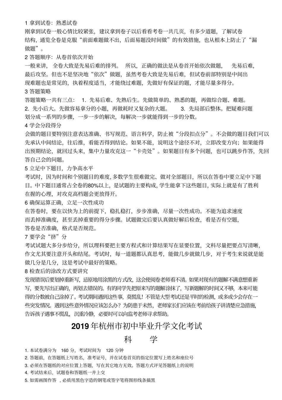 浙江杭州2019年初中毕业升学文化考试科学试卷版,含答案_第1页