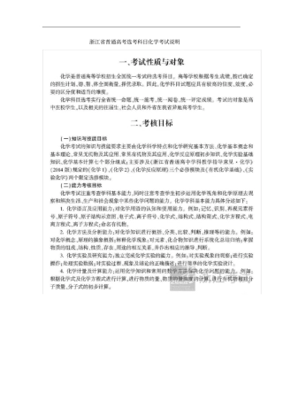 浙江普通高考选考科目化学考试说明