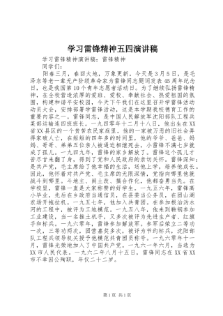 学习雷锋精神五四演讲