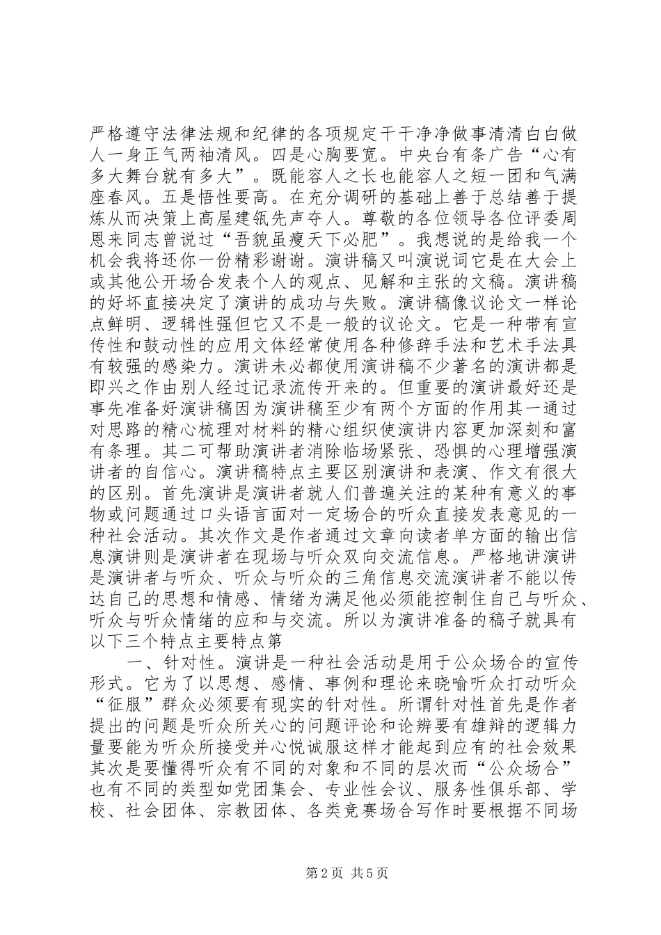 新副科竞争上岗演讲稿范文_第2页