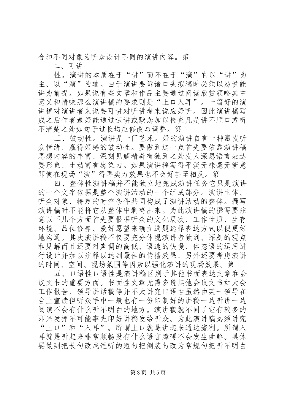 新副科竞争上岗演讲稿范文_第3页
