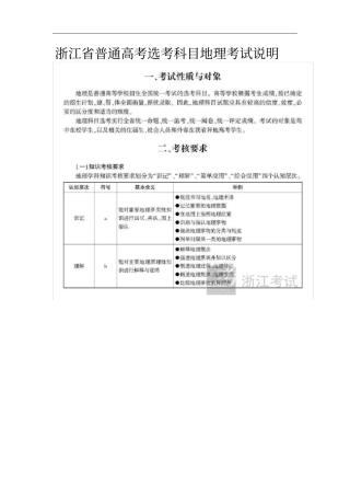 浙江普通高考选考科目地理考试说明