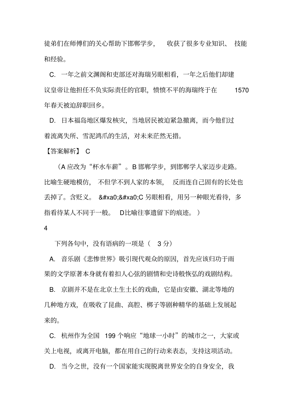 浙江杭州二中高二下学期期中考试语文试题_第2页