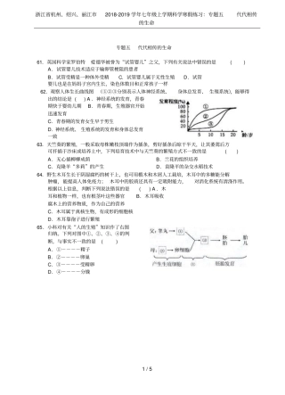 浙江杭州、绍兴、丽江2018-2019学年七年级上学期科学寒假练习：专题五代代相传的生命