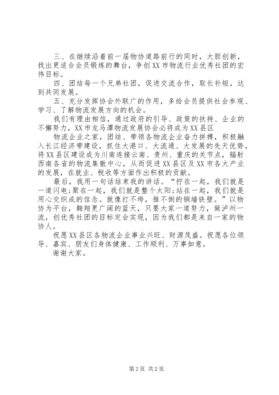 协会会长就职演讲稿范文_第2页