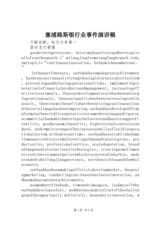 塞浦路斯银行业事件演讲
