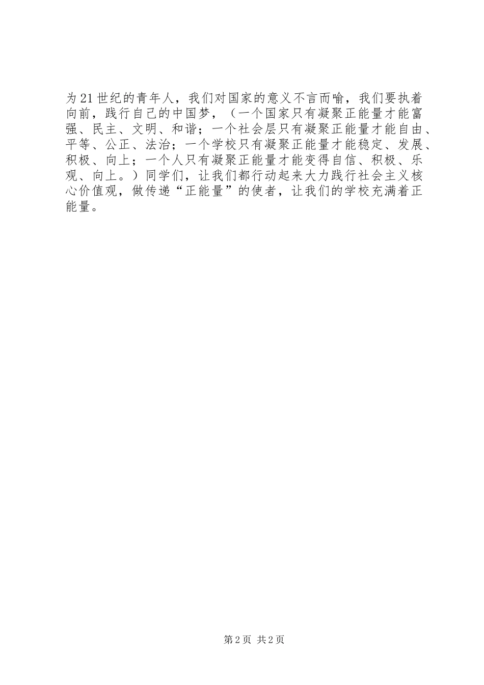 我的纪念129运动演讲致辞_第2页