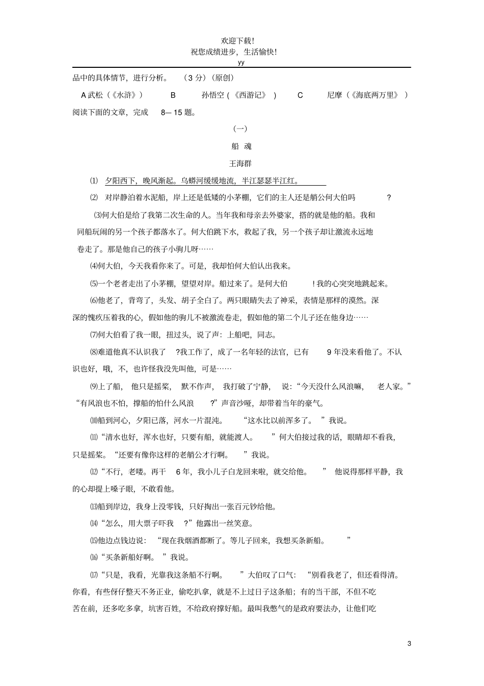 浙江杭州中考语文模拟卷_第3页