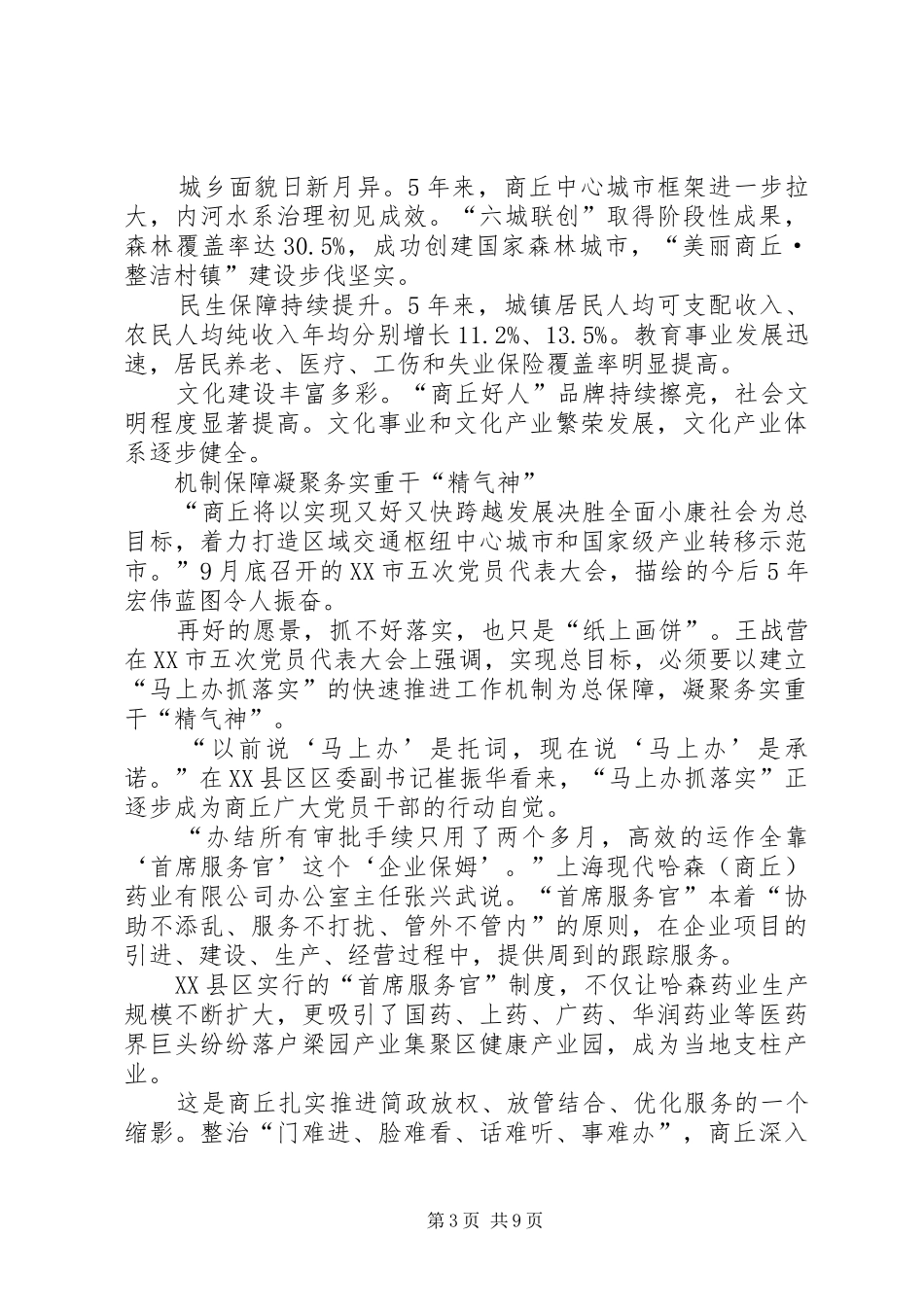 有关马上办抓落实优秀演讲稿_第3页