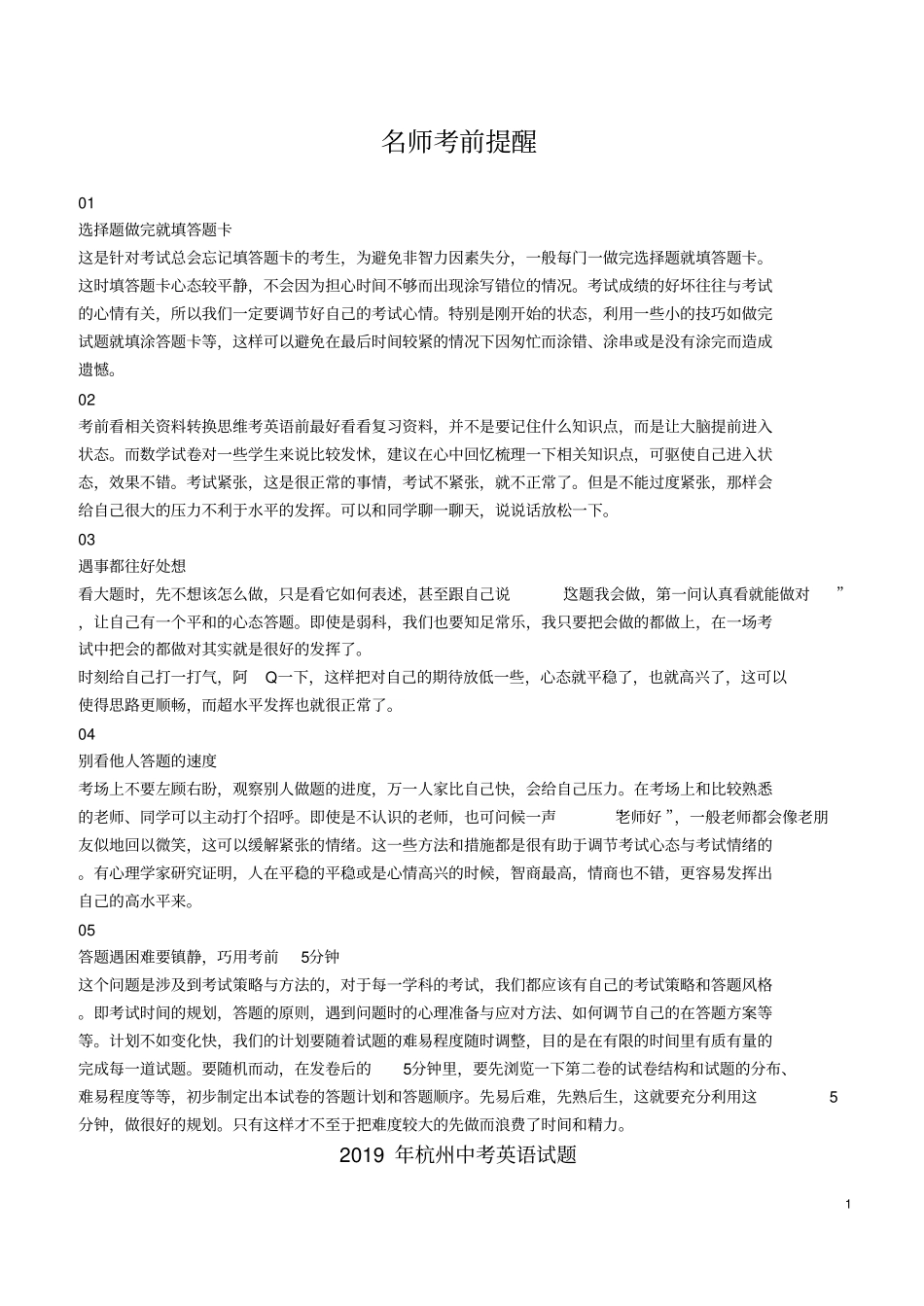 浙江杭州2019年中考英语真题试题含解析_第1页