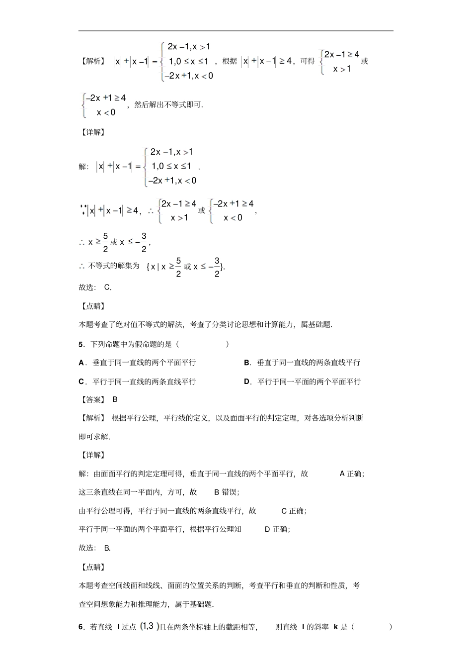浙江杭州八校联盟高二上学期期中联考数学试题解析版_第3页