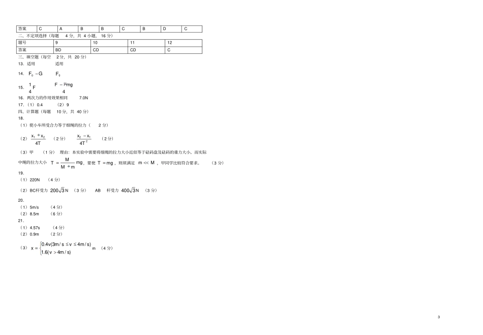 浙江杭州十四中高一物理上学期期末试题_第3页