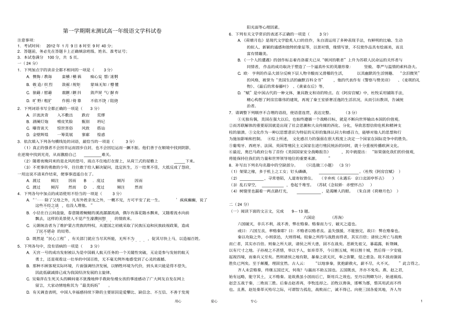 浙江杭州十四中-12高一语文上学期期末试题_第1页