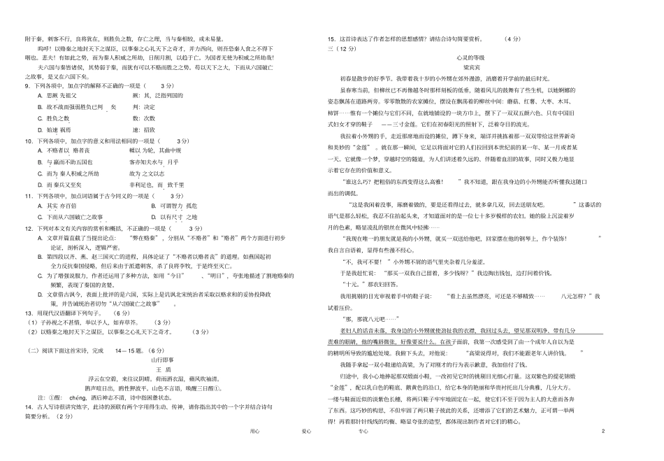 浙江杭州十四中-12高一语文上学期期末试题_第2页