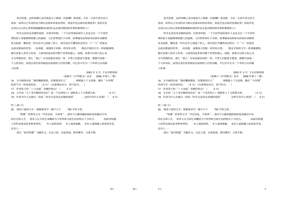 浙江杭州十四中-12高一语文上学期期末试题_第3页