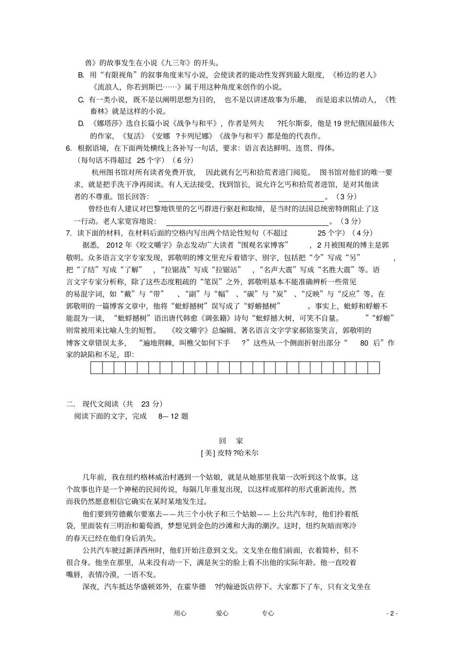 浙江杭州七校-高二语文下学期期中考试试题_第2页