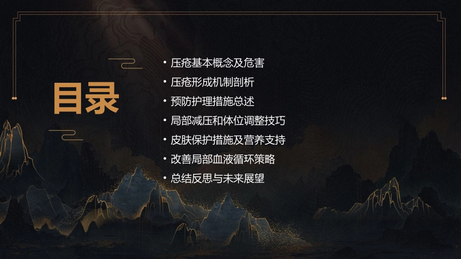 探讨压疮的形成机制与预防护理措施_第2页