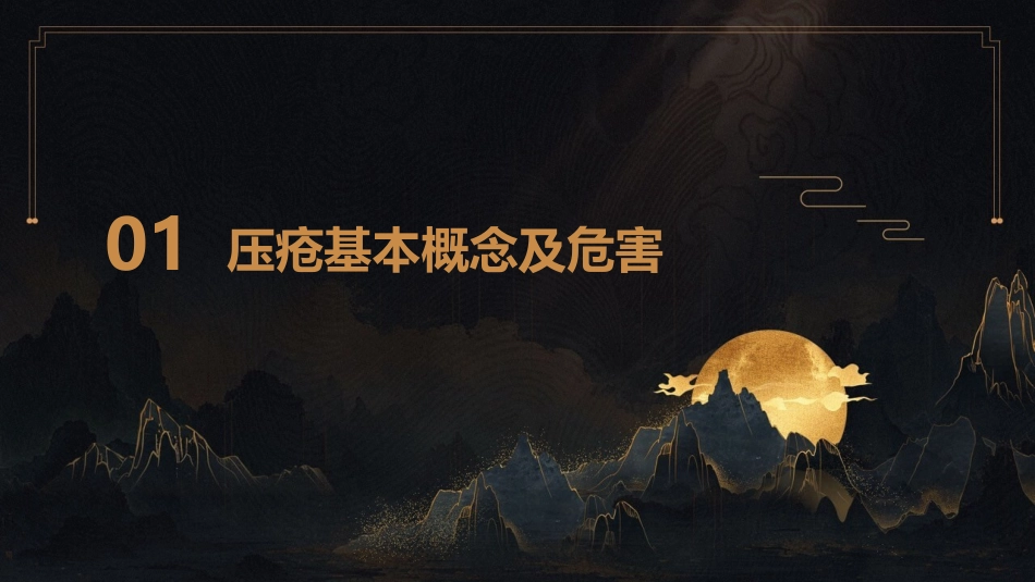 探讨压疮的形成机制与预防护理措施_第3页